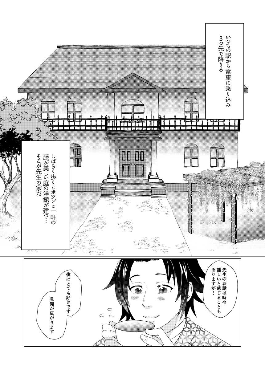 [Tsuyudaku (Gyu Donko)] Wisteria no Niwa de Anata to [Digital] - Page 3