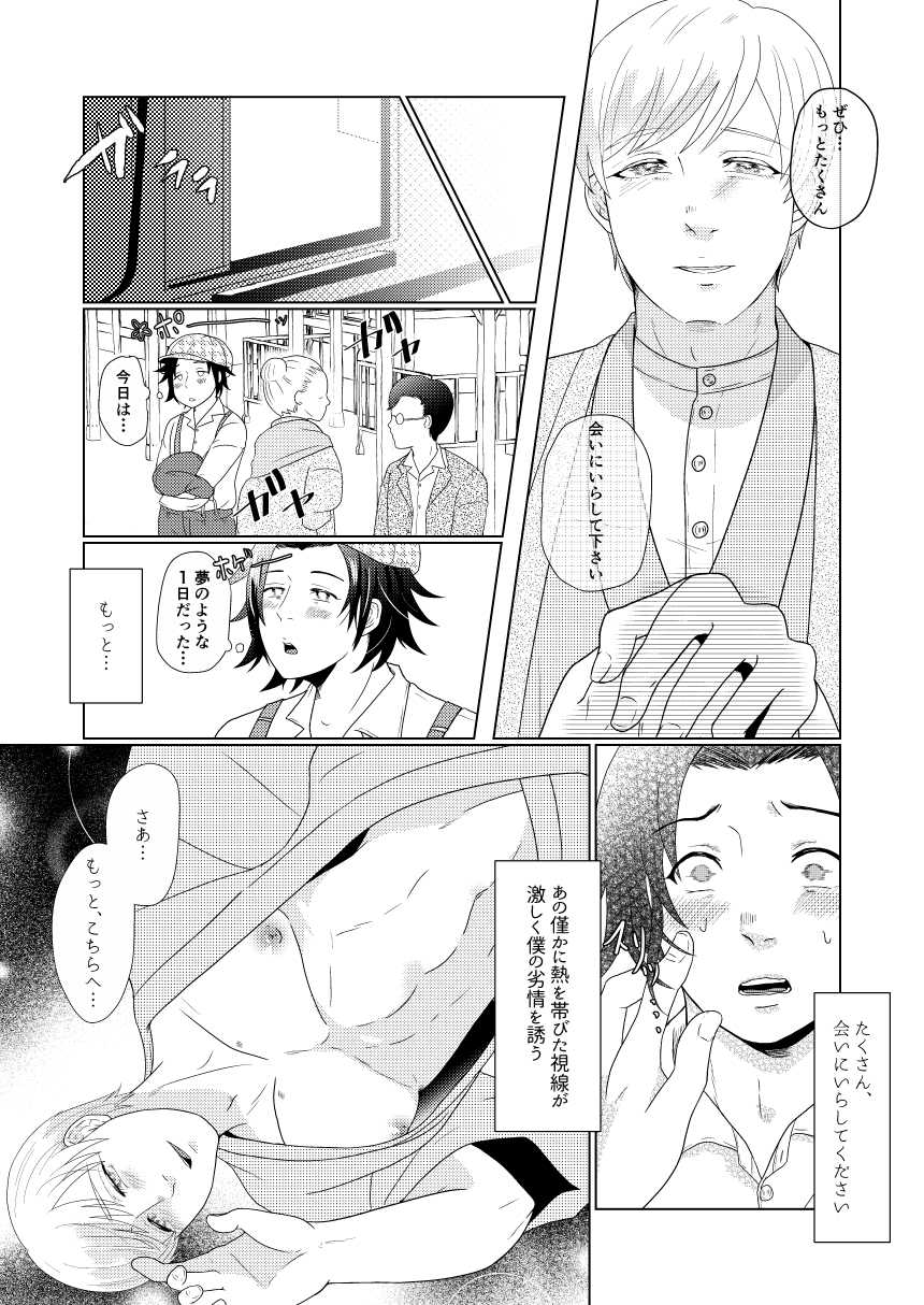 [Tsuyudaku (Gyu Donko)] Wisteria no Niwa de Anata to [Digital] - Page 8