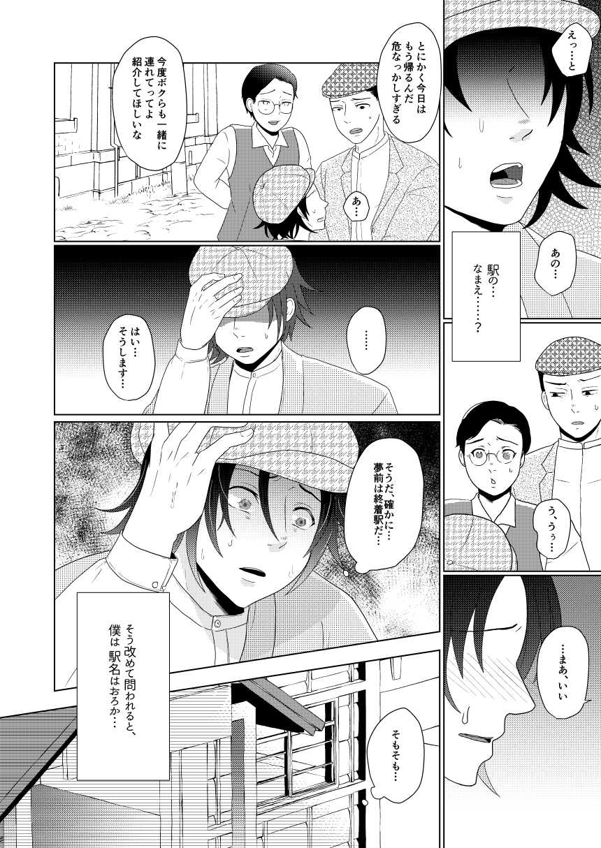 [Tsuyudaku (Gyu Donko)] Wisteria no Niwa de Anata to [Digital] - Page 15