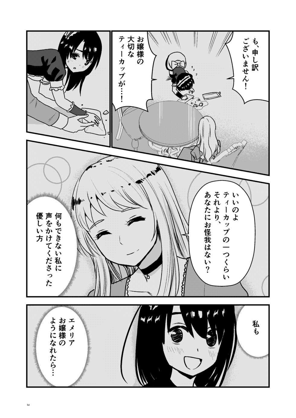 [Hirama] Maid Minarai wa Mita - Page 13