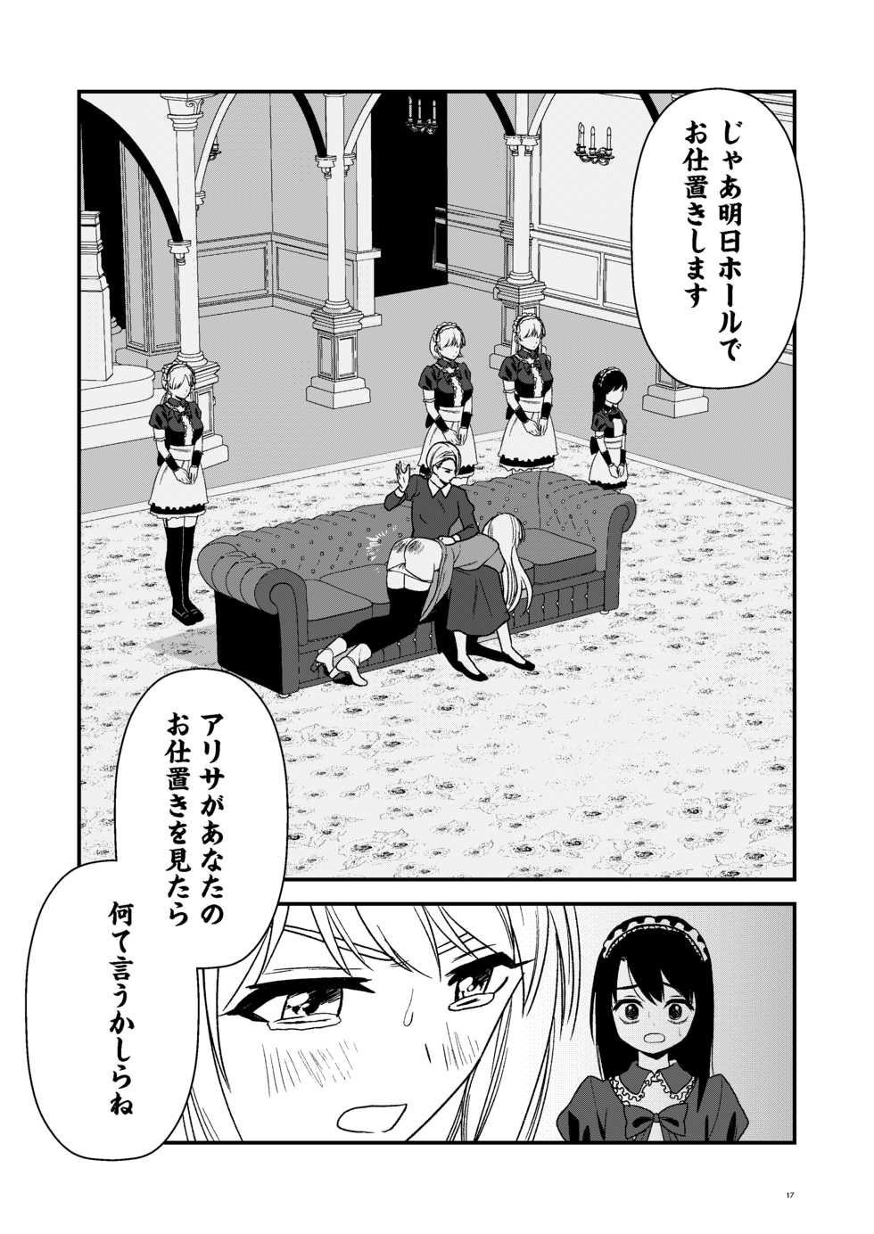 [Hirama] Maid Minarai wa Mita - Page 16