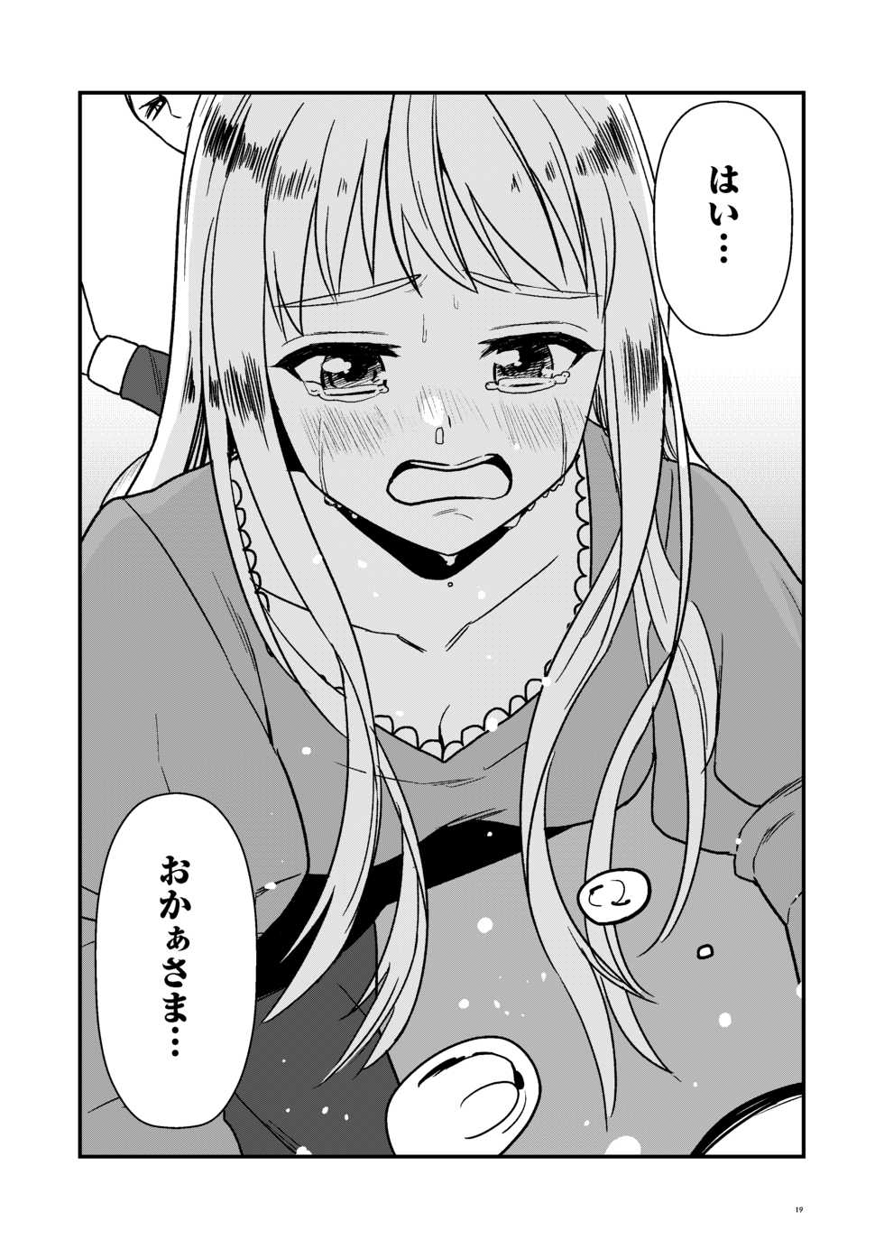 [Hirama] Maid Minarai wa Mita - Page 18