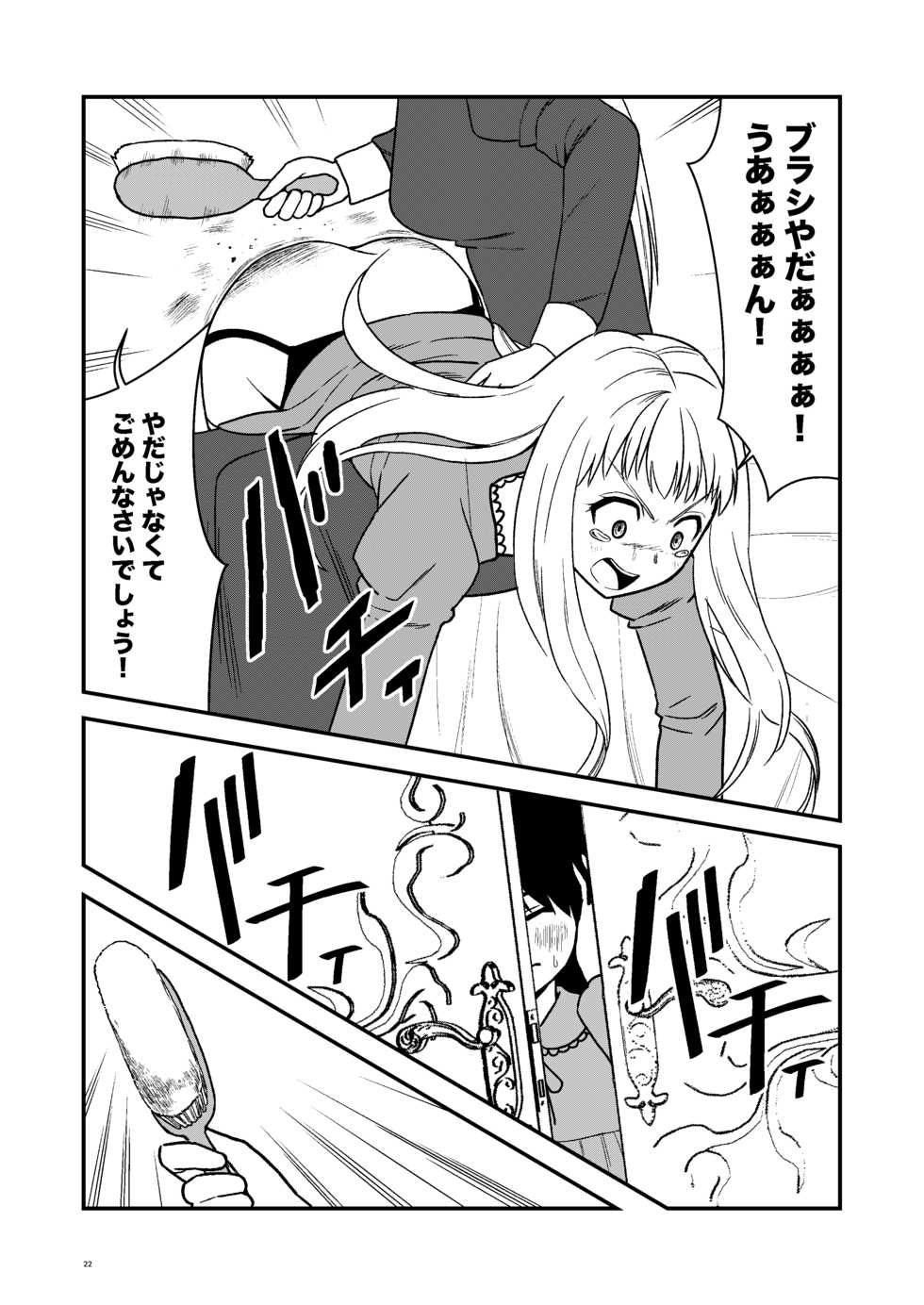 [Hirama] Maid Minarai wa Mita - Page 21