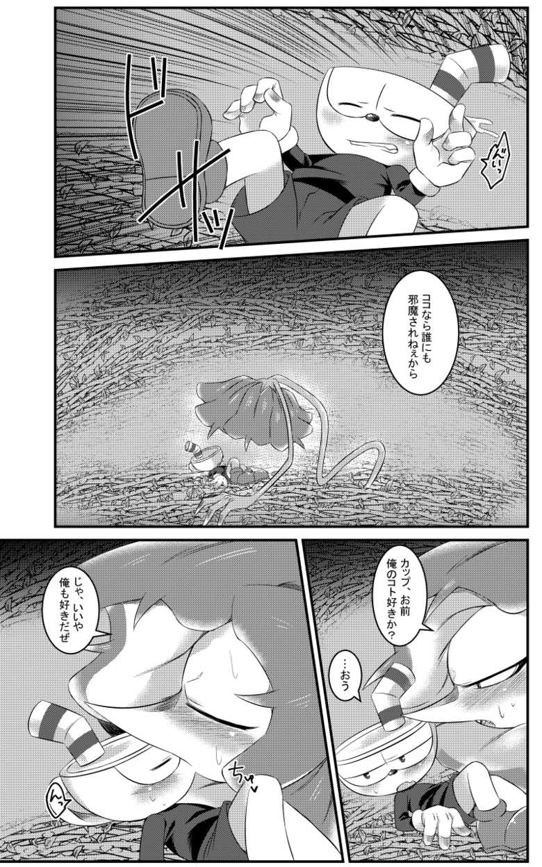 [PUSH (Cla)] My sweet haney (Cuphead) [Digital] - Page 12
