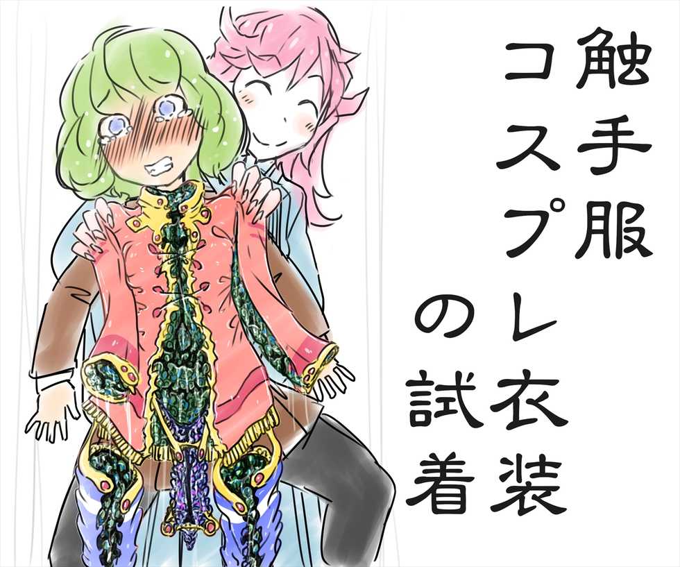 Shokushu Shoujo