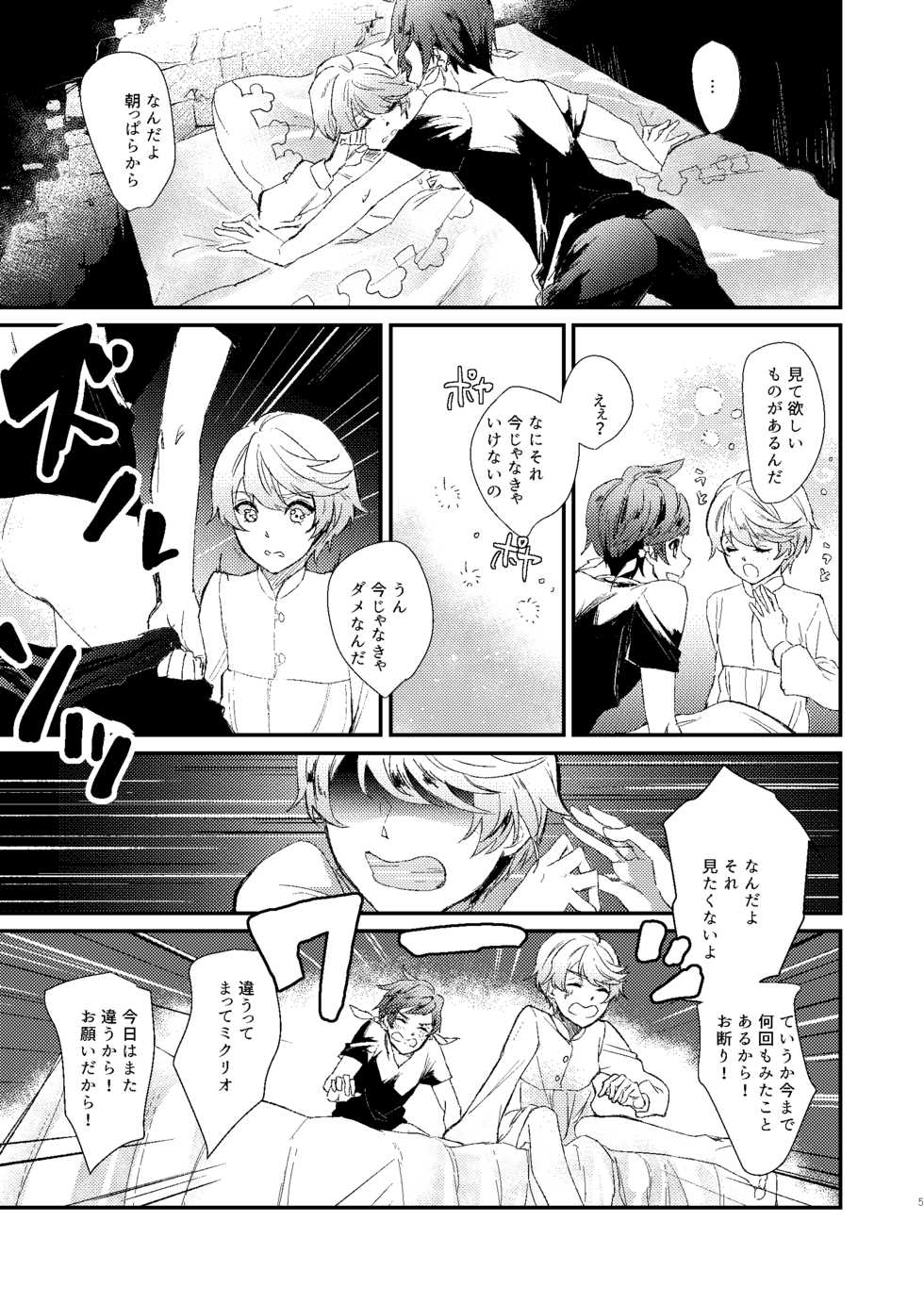 [neu (Yamada)] Season of eden (Tales of Zestiria) [Digital] - Page 5