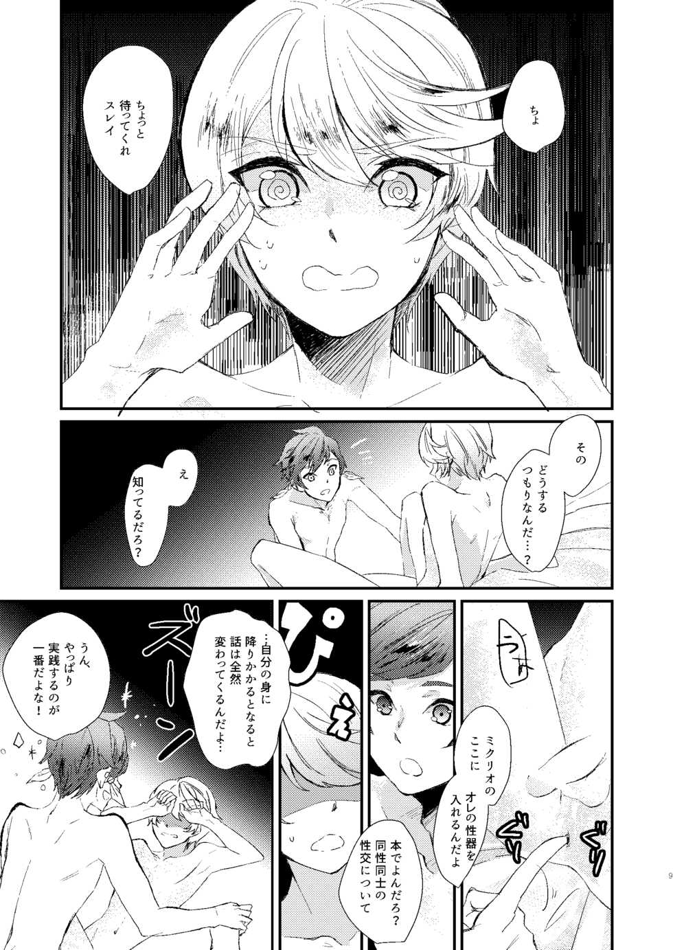 [neu (Yamada)] Season of eden (Tales of Zestiria) [Digital] - Page 9