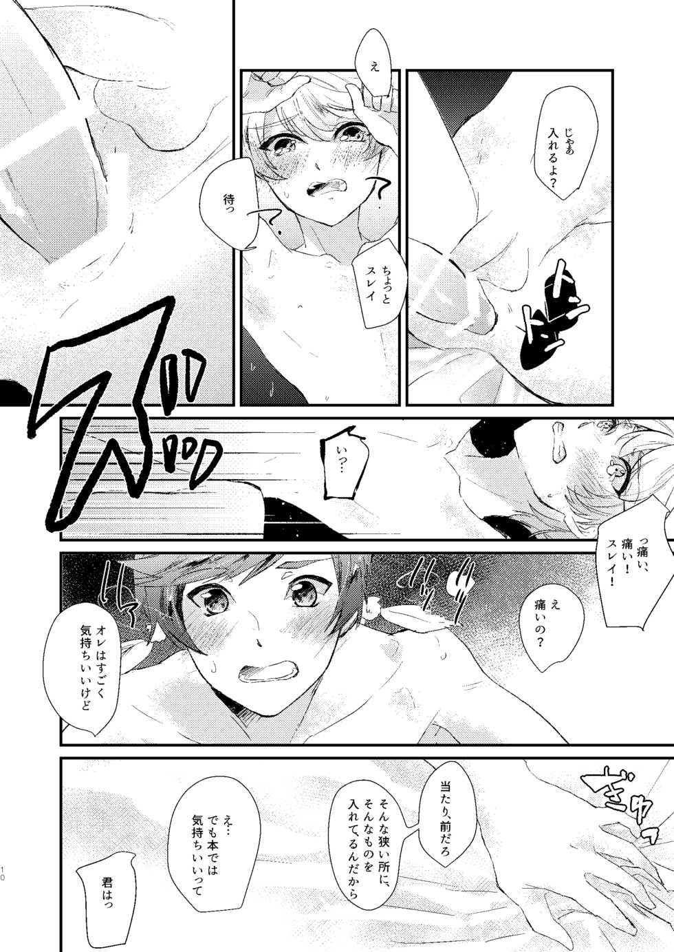[neu (Yamada)] Season of eden (Tales of Zestiria) [Digital] - Page 10