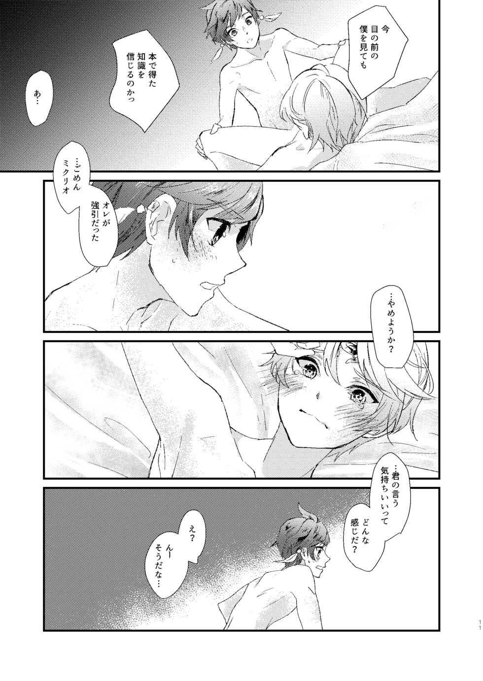 [neu (Yamada)] Season of eden (Tales of Zestiria) [Digital] - Page 11