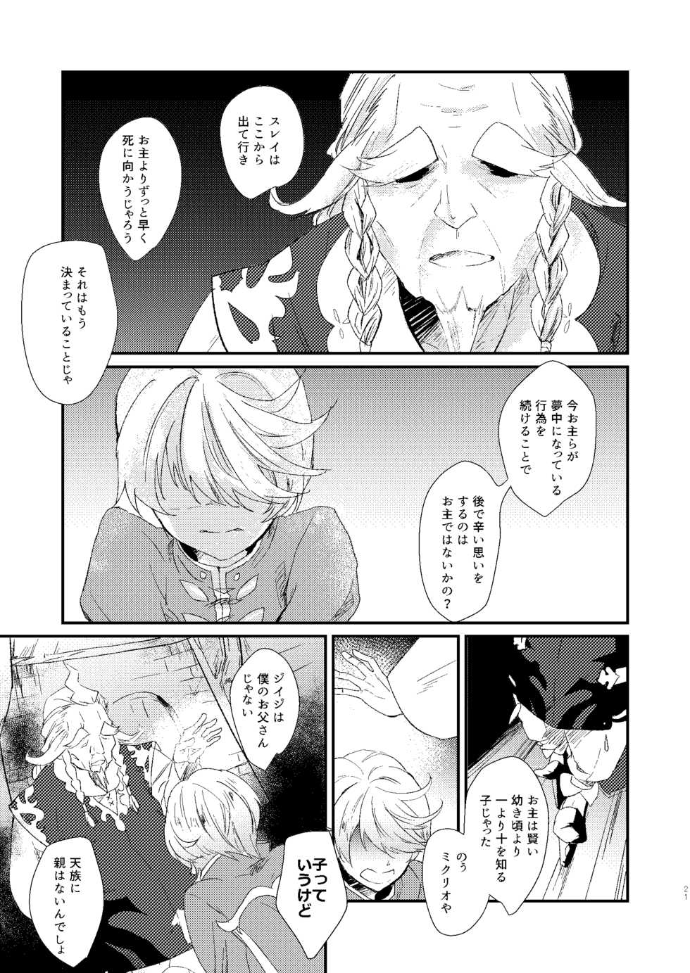 [neu (Yamada)] Season of eden (Tales of Zestiria) [Digital] - Page 21