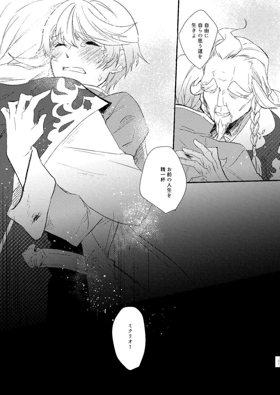 [neu (Yamada)] Season of eden (Tales of Zestiria) [Digital] - Page 31