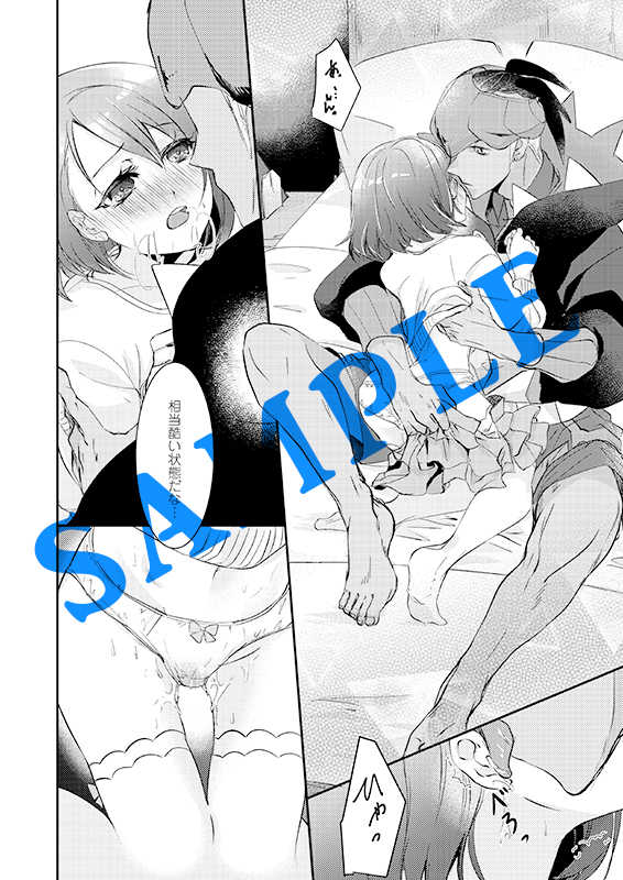 [loop"0" (Misaki)] Zurui Otona wa Itsudatte (Pokémon Sword and Shield) [Sample] - Page 5