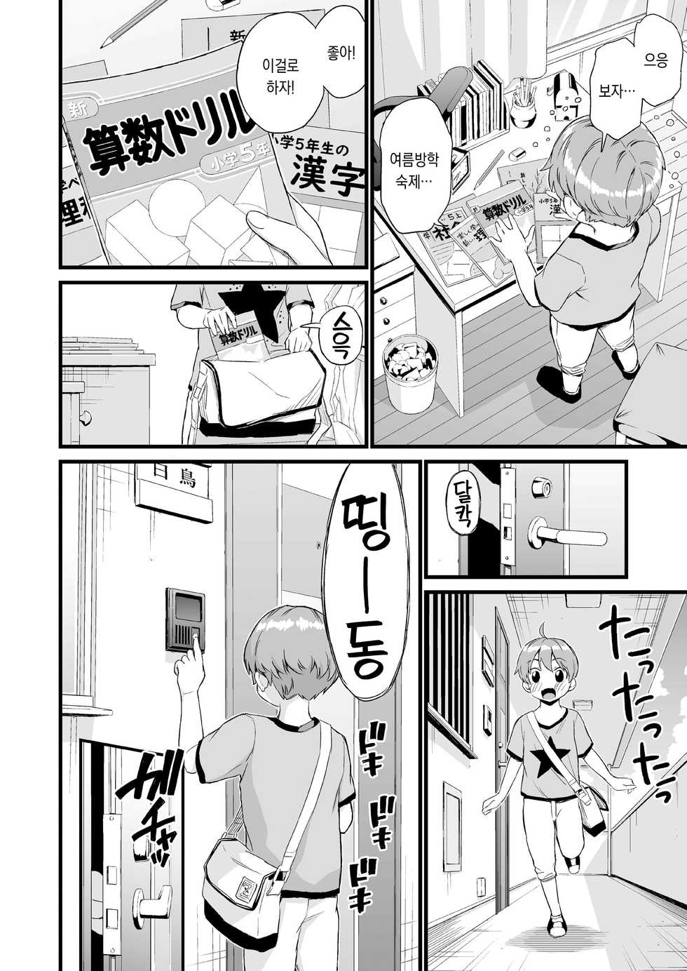 [Misaki (Higashino Mikan)] Oppai na Natsuyasumi 3 [Korean] - Page 7