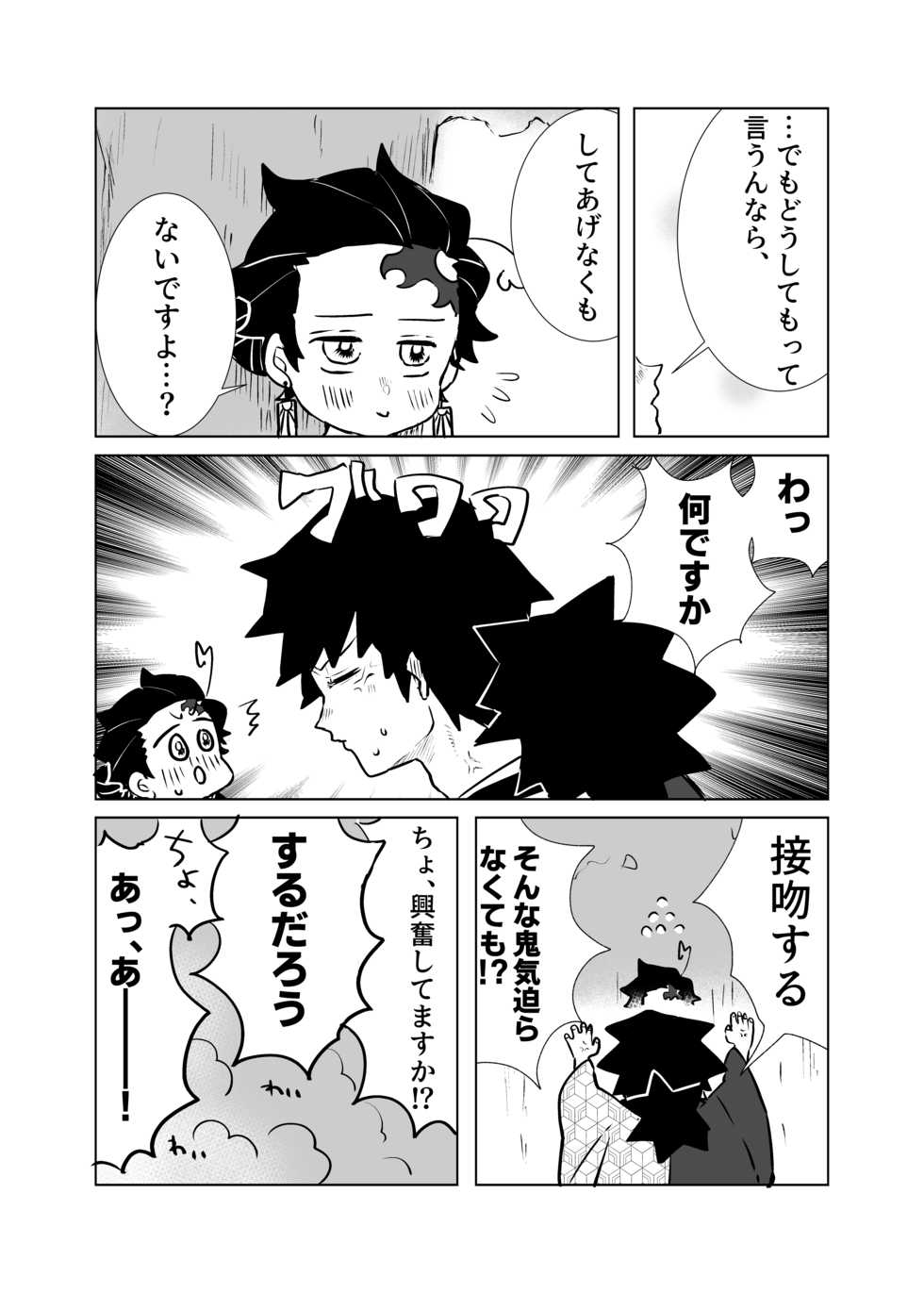 (CCOsaka120) [Blue Back (Gengorou)] Taihen desu Yoshitake-san (Kimetsu no Yaiba) [Sample] - Page 17