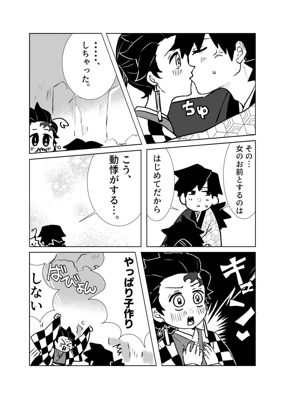 (CCOsaka120) [Blue Back (Gengorou)] Taihen desu Yoshitake-san (Kimetsu no Yaiba) [Sample] - Page 18