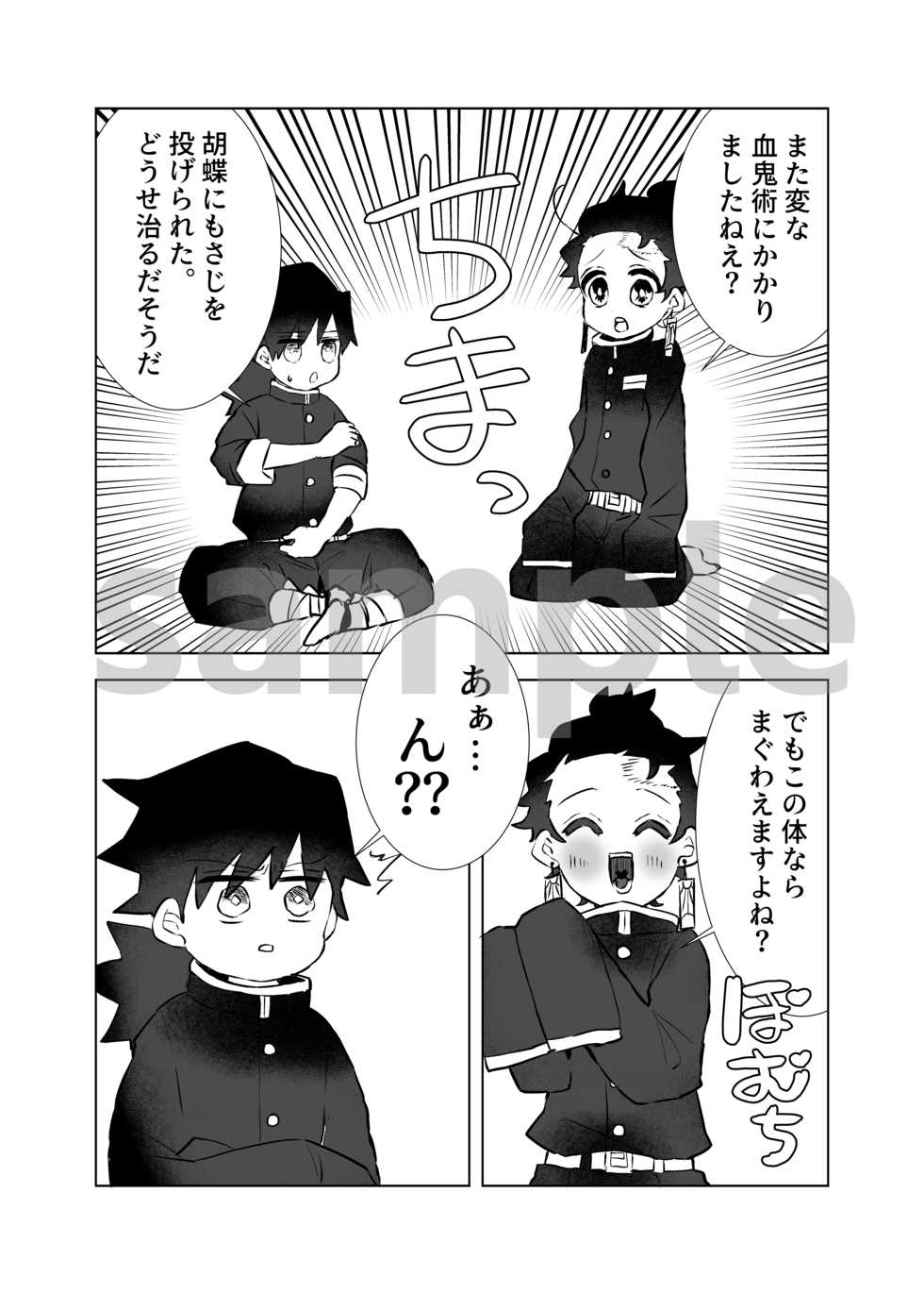 (CCOsaka120) [Blue Back (Gengorou)] Taihen desu Yoshitake-san (Kimetsu no Yaiba) [Sample] - Page 23