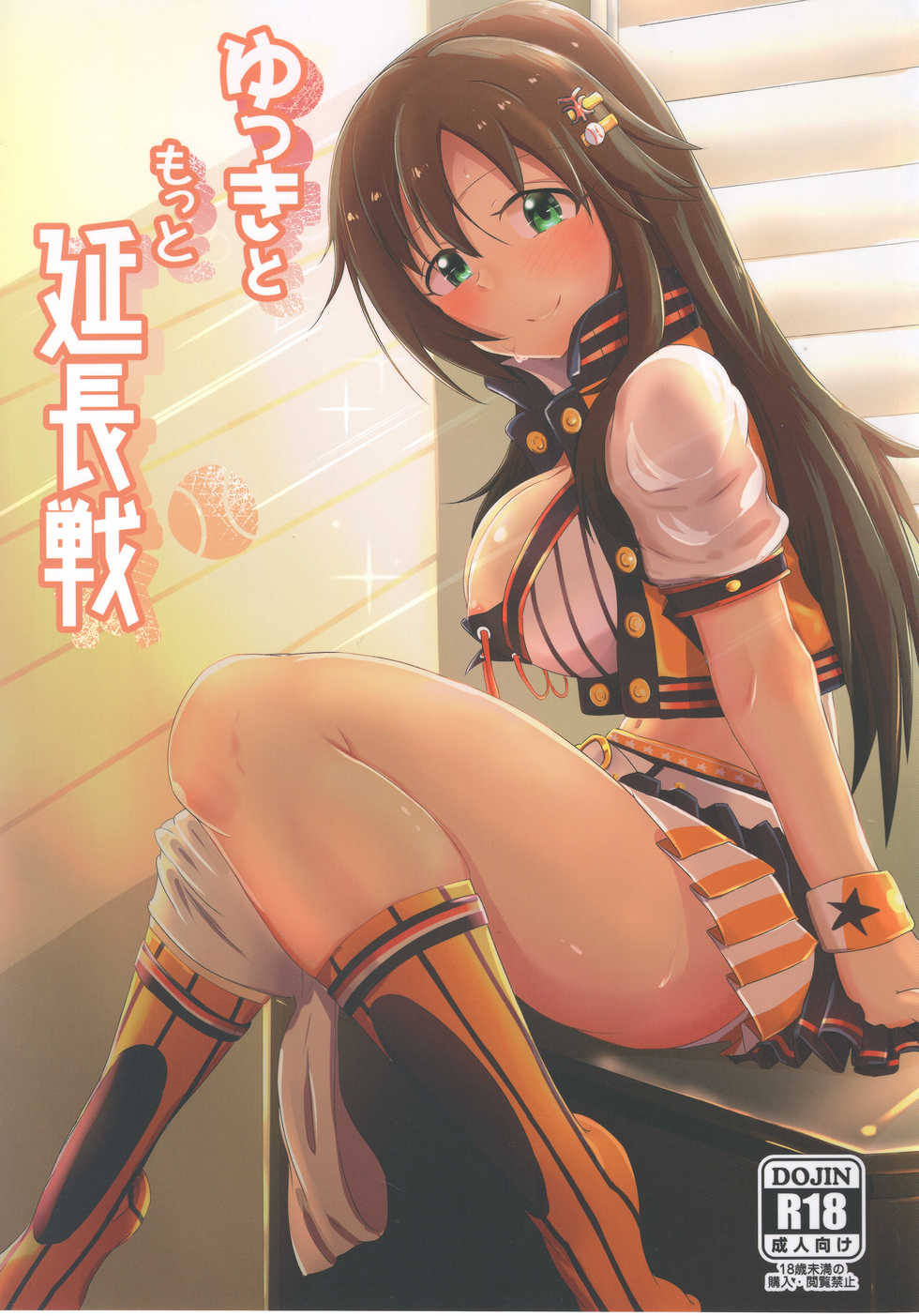 (C93) [Kappa Yousai (Kapa)] Yukki to Motto Enchousen | 윳키와 좀 더 연장전 (THE IDOLM@STER CINDERELLA GIRLS) [Korean] - Page 1