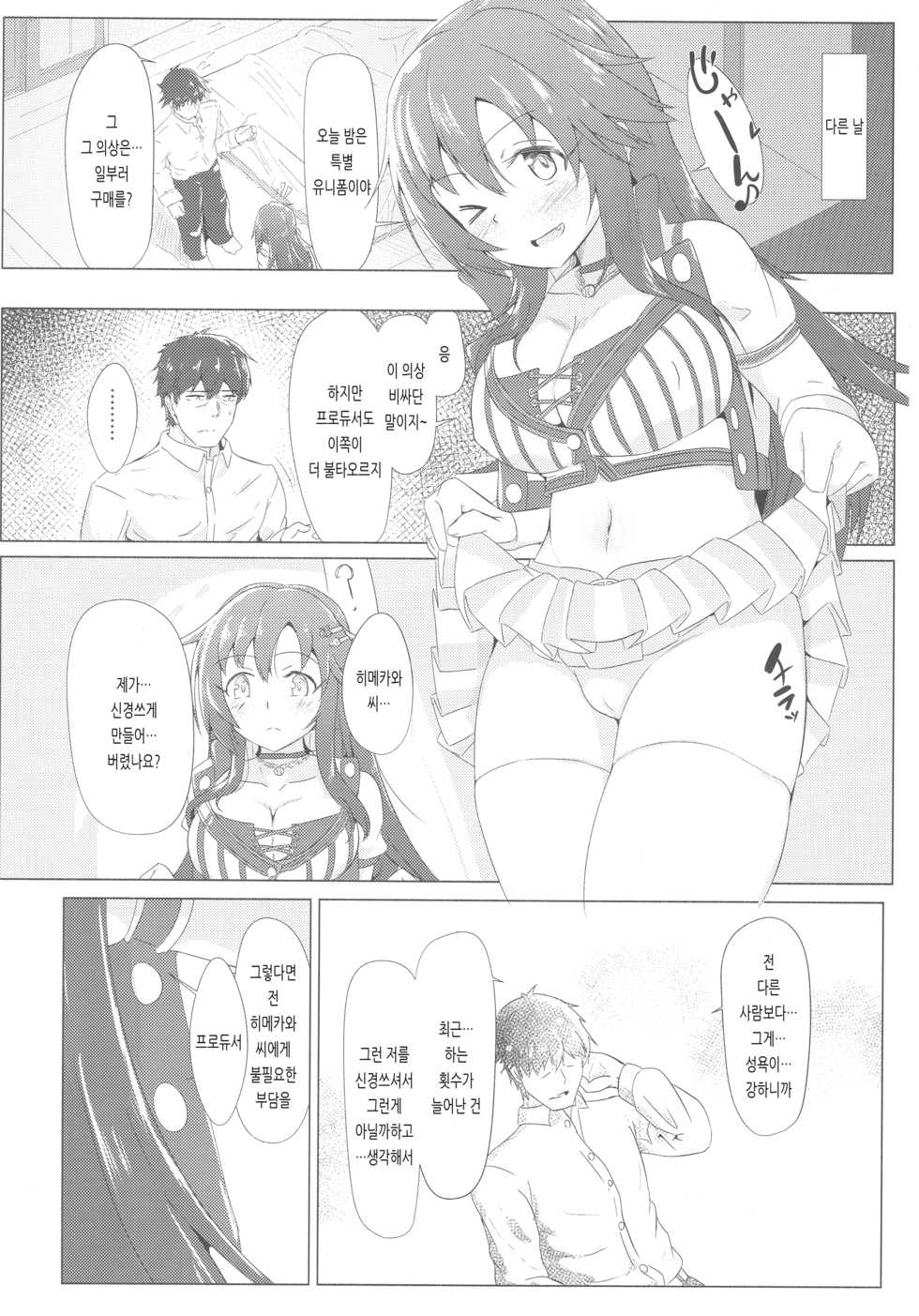 (C93) [Kappa Yousai (Kapa)] Yukki to Motto Enchousen | 윳키와 좀 더 연장전 (THE IDOLM@STER CINDERELLA GIRLS) [Korean] - Page 22