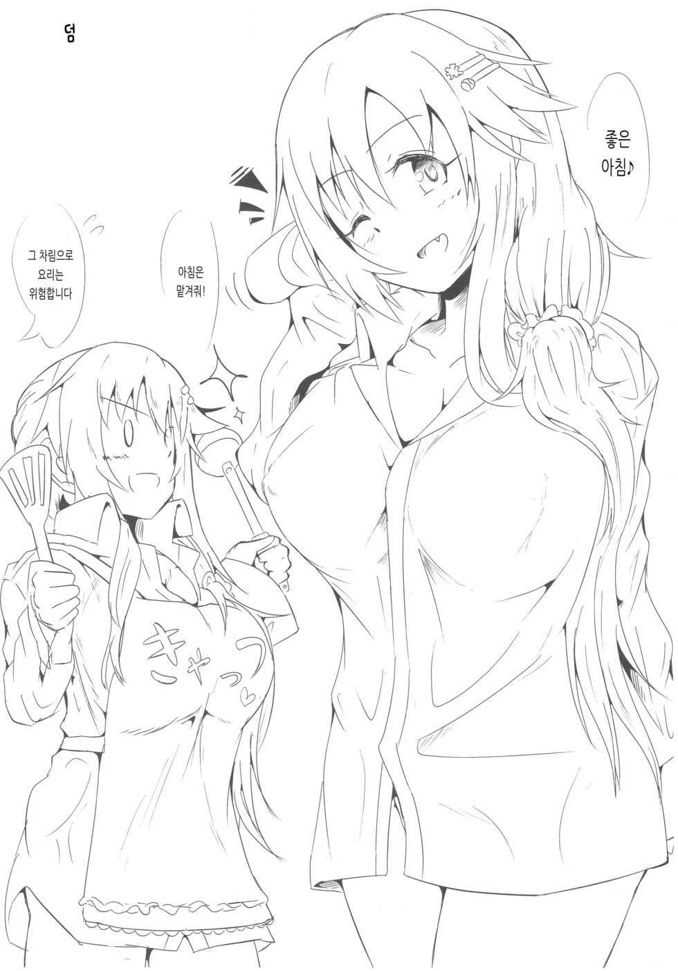 (C93) [Kappa Yousai (Kapa)] Yukki to Motto Enchousen | 윳키와 좀 더 연장전 (THE IDOLM@STER CINDERELLA GIRLS) [Korean] - Page 37
