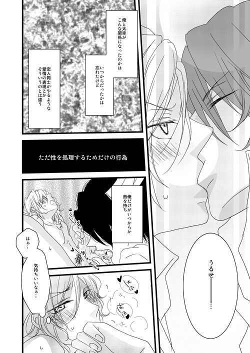 [Amurii] [Web Sairoku] Petoryusu Shinjuu [Futonaka] - Page 9