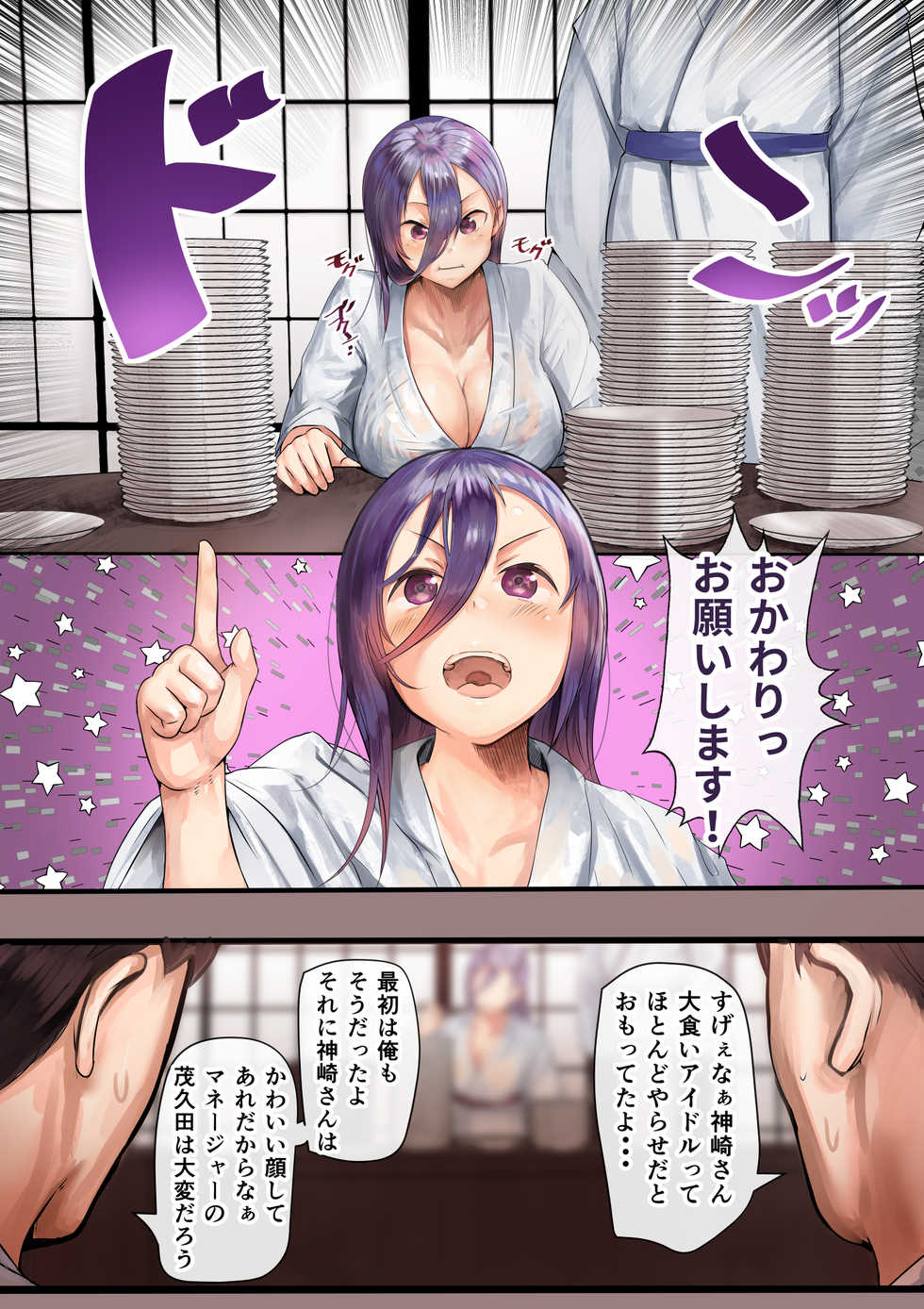 [Calm Atmosphere (Shinya)] Idol X Manager Kawaii-kei Daininki Idol, Nuidemitara Jitsu wa Goumou Datta Ken! Jusei Part! - Page 4