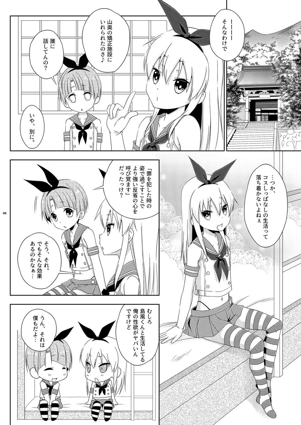[Mariana Kaikou Kikaku (Mikami Hokuto)] Josou Ananie o Kazoku ni Mirarete Kyouseishisetsu ni Okurareta Shimakaze-kun Joukan (Kantai Collection -KanColle-) [Digital] - Page 8