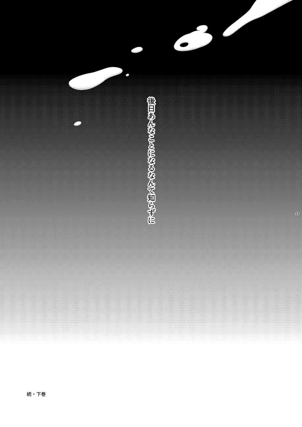 [Mariana Kaikou Kikaku (Mikami Hokuto)] Josou Ananie o Kazoku ni Mirarete Kyouseishisetsu ni Okurareta Shimakaze-kun Joukan (Kantai Collection -KanColle-) [Digital] - Page 33