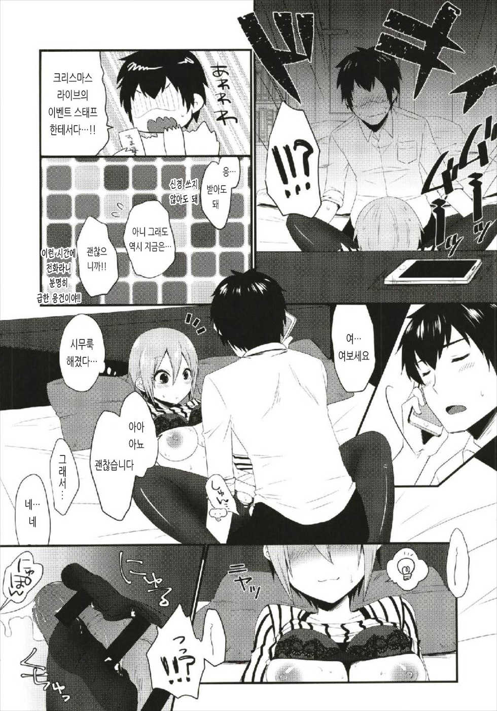 (C93) [Icecream Sunday (Mimiko)] Birthnight (THE IDOLM@STER CINDERELLA GIRLS) [Korean] - Page 18