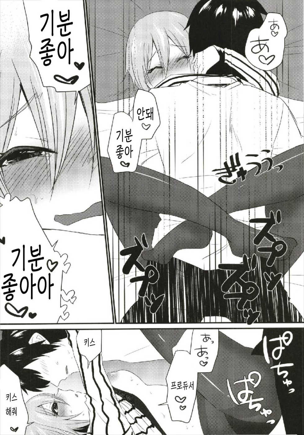 (C93) [Icecream Sunday (Mimiko)] Birthnight (THE IDOLM@STER CINDERELLA GIRLS) [Korean] - Page 22