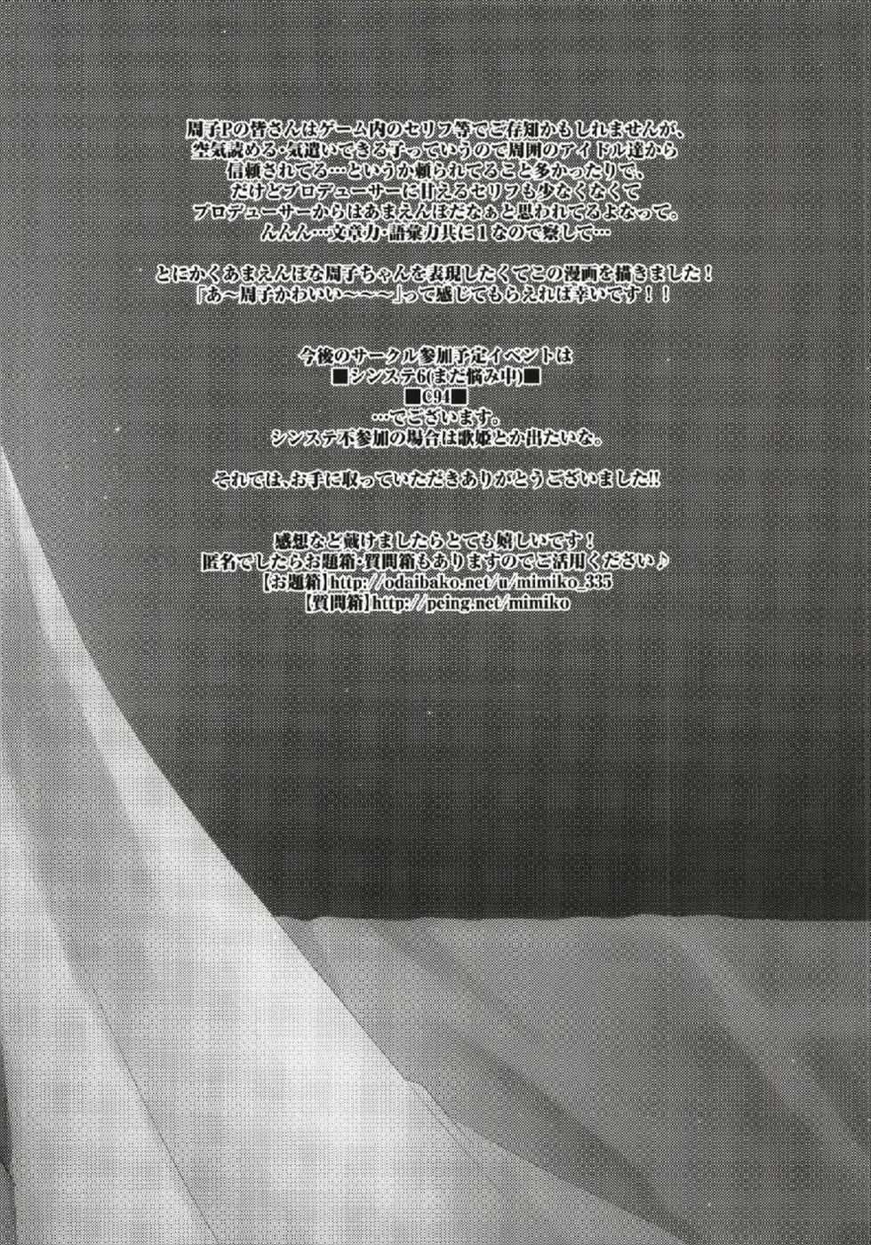 (C93) [Icecream Sunday (Mimiko)] Birthnight (THE IDOLM@STER CINDERELLA GIRLS) [Korean] - Page 28