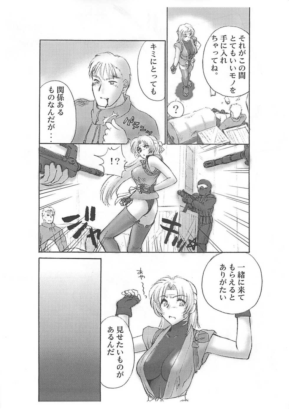 (C58) [Shinnihon Pepsitou (St.germain-sal)] Racheal dayo! Zenin syuugou!! (Martial Champion) - Page 7