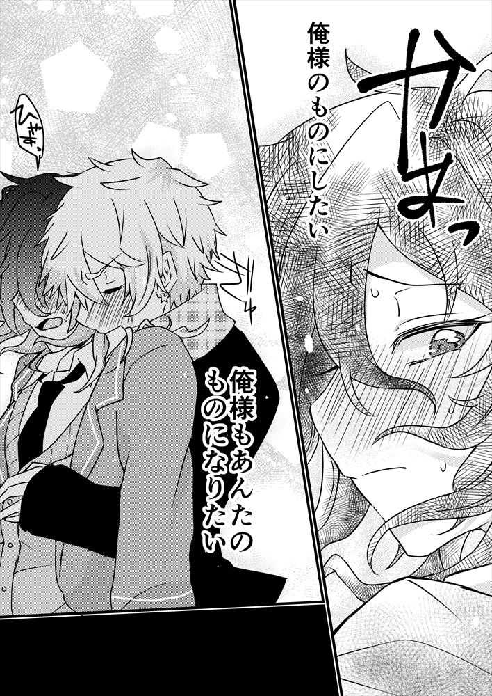 [Sahara Haruka] [Web Aairoku] Shoya Made 'Mate' Ga Dekiru Inu - Page 9