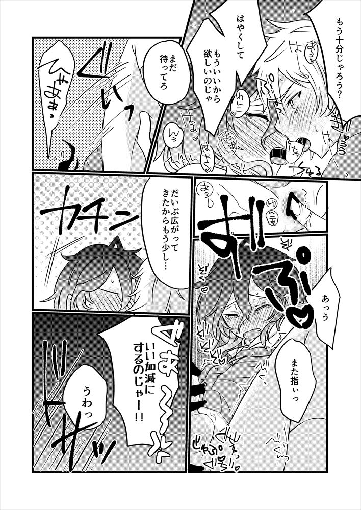 [Sahara Haruka] [Web Aairoku] Shoya Made 'Mate' Ga Dekiru Inu - Page 13