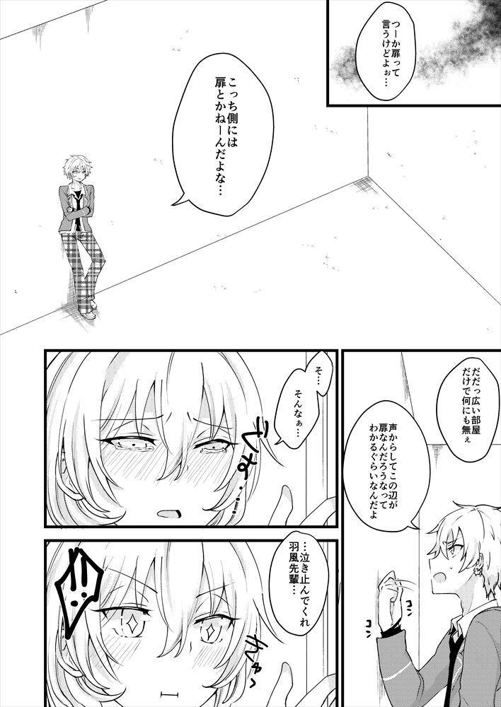 [Sahara Haruka] [Web Sairoku] ￮ × Shinai To De Rarenai Heya Ni Koibito Ga Tojikome Raretara - Page 7