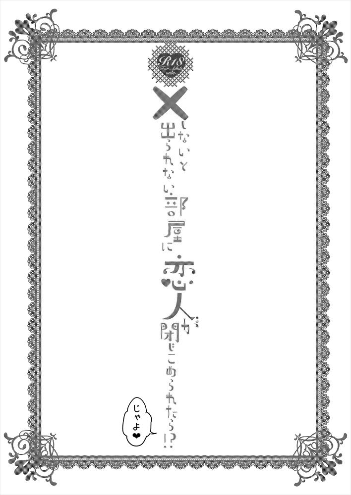 [Sahara Haruka] [Web Sairoku] ￮ × Shinai To De Rarenai Heya Ni Koibito Ga Tojikome Raretara - Page 10