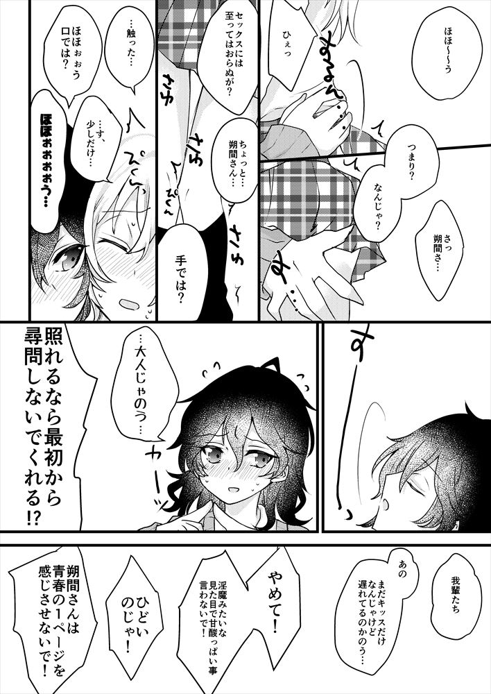 [Sahara Haruka] [Web Sairoku] ￮ × Shinai To De Rarenai Heya Ni Koibito Ga Tojikome Raretara - Page 13