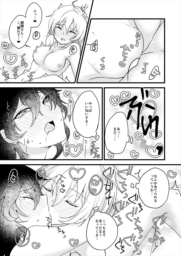 [Sahara Haruka] [Web Sairoku] ￮ × Shinai To De Rarenai Heya Ni Koibito Ga Tojikome Raretara - Page 24