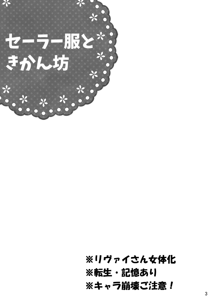 [Kagusa] [Web Sairoku & Oshirase] Serafuku To Kikanbou 1 [R‐18] - Page 3