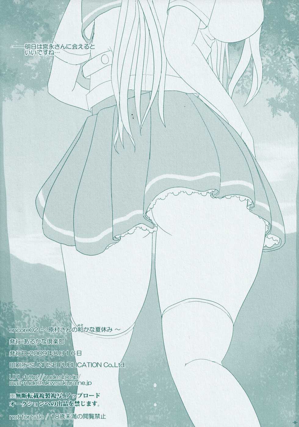 (C76) [Arcana Club (rude)]  encore02  ~ Haramura-san no Nodokana Natsu Yasumi ~ (Saki) - Page 9