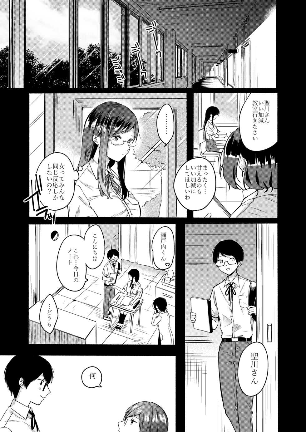 [Chilukuni (Onaka Emi)] Sensei no Mukashi Banashi [Digital] - Page 26