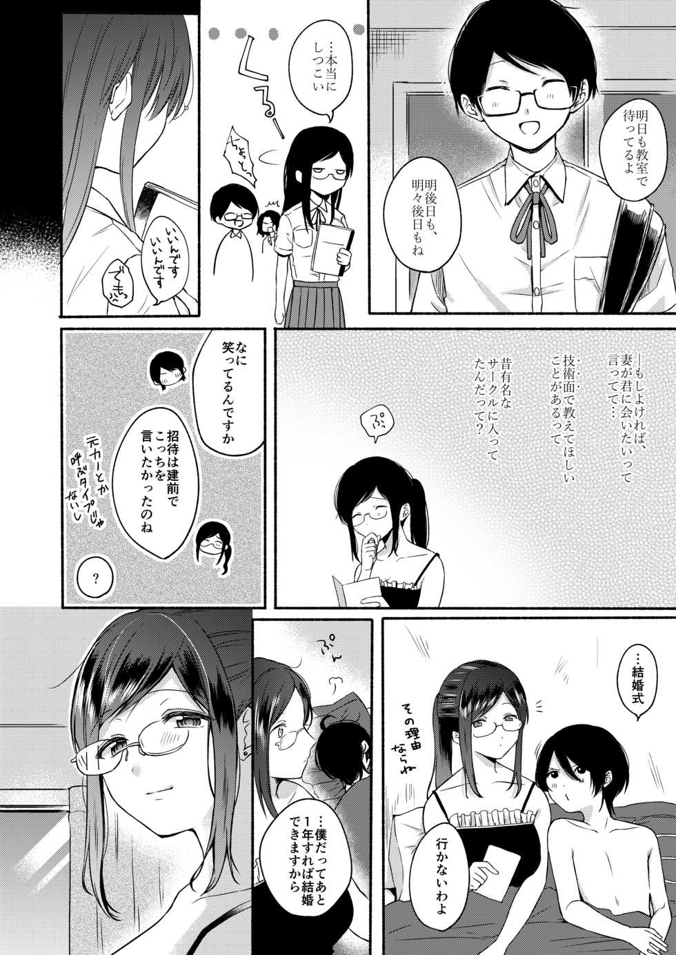 [Chilukuni (Onaka Emi)] Sensei no Mukashi Banashi [Digital] - Page 27