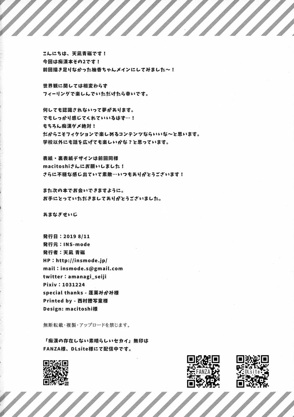 (C96) [INS-mode (Amanagi Seiji)] Chikan no Sonzai Shinai Subarashii Sekai Yuka-chan Hen | A Wonderful World Where Molesters Don't Exist Yuko-chan Edition [English] [Dummie] - Page 17