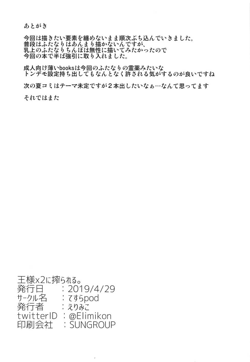 (COMIC1☆15) [Tesla pod (Elimiko)] Ou-sama Futari ni Shiborareru. (Fate/Grand Order) [Chinese] [黎欧x新桥月白日语社] - Page 21