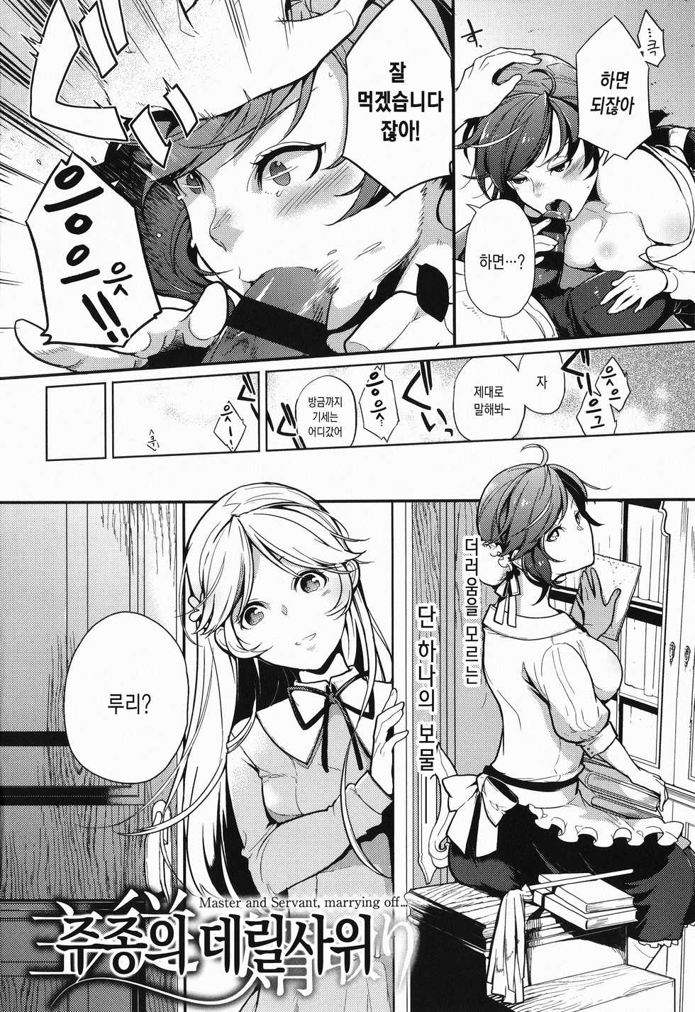 [Kagami] Kanojo wa Romance o Motomenai | 그녀는 로맨스를 원하지 않아 [Korean] - Page 5