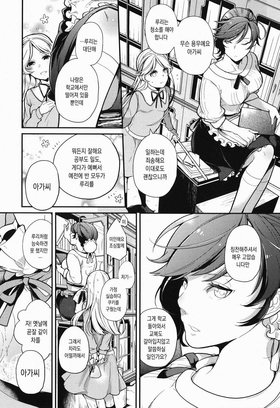 [Kagami] Kanojo wa Romance o Motomenai | 그녀는 로맨스를 원하지 않아 [Korean] - Page 6