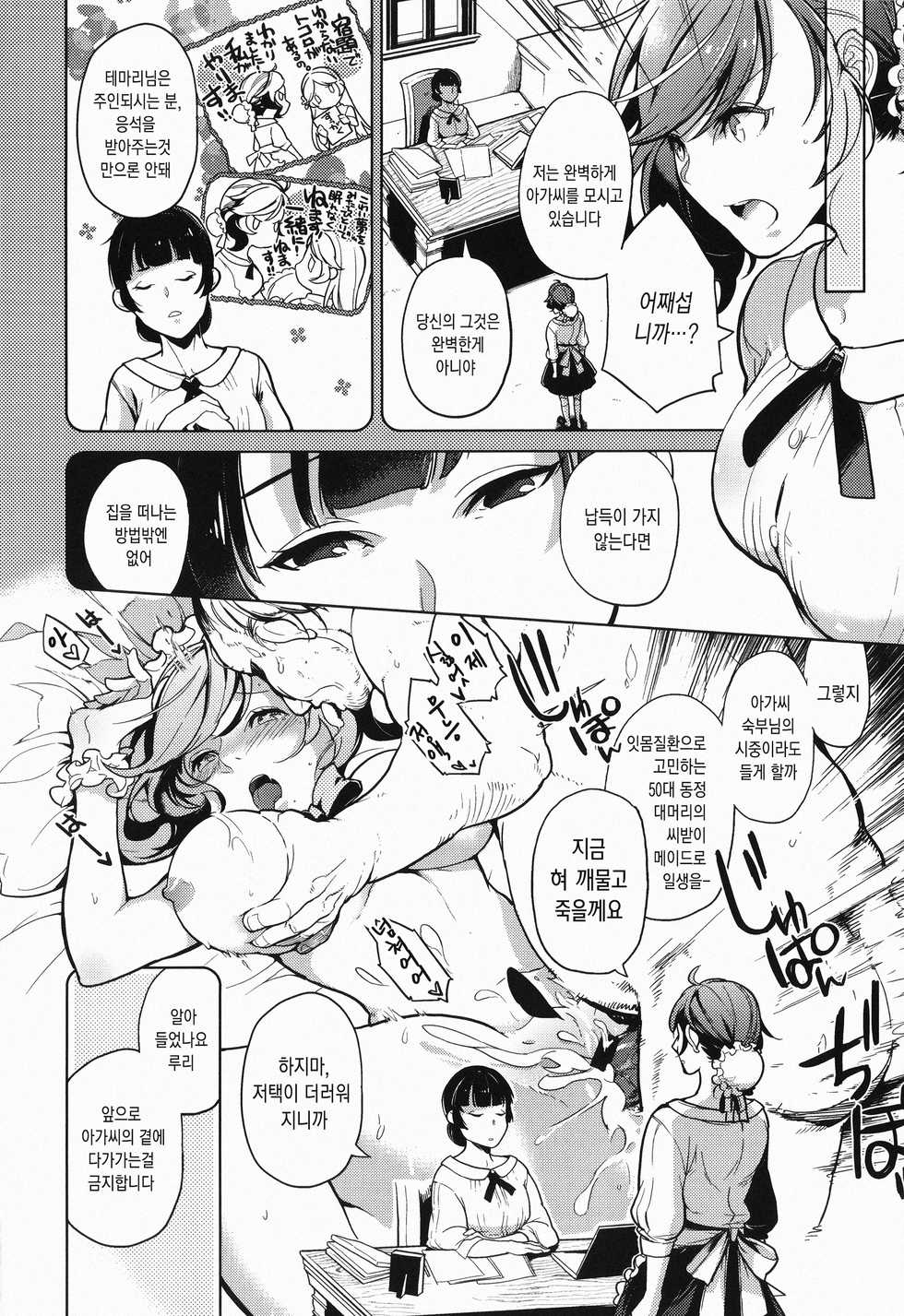 [Kagami] Kanojo wa Romance o Motomenai | 그녀는 로맨스를 원하지 않아 [Korean] - Page 9