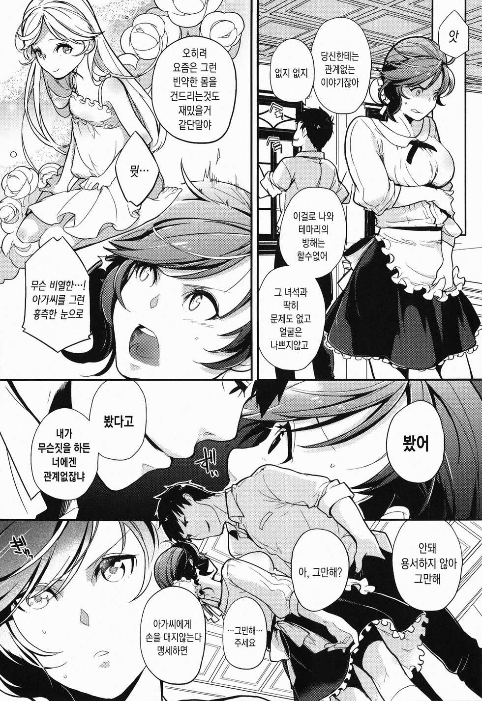 [Kagami] Kanojo wa Romance o Motomenai | 그녀는 로맨스를 원하지 않아 [Korean] - Page 10