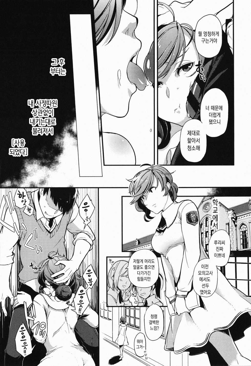 [Kagami] Kanojo wa Romance o Motomenai | 그녀는 로맨스를 원하지 않아 [Korean] - Page 14