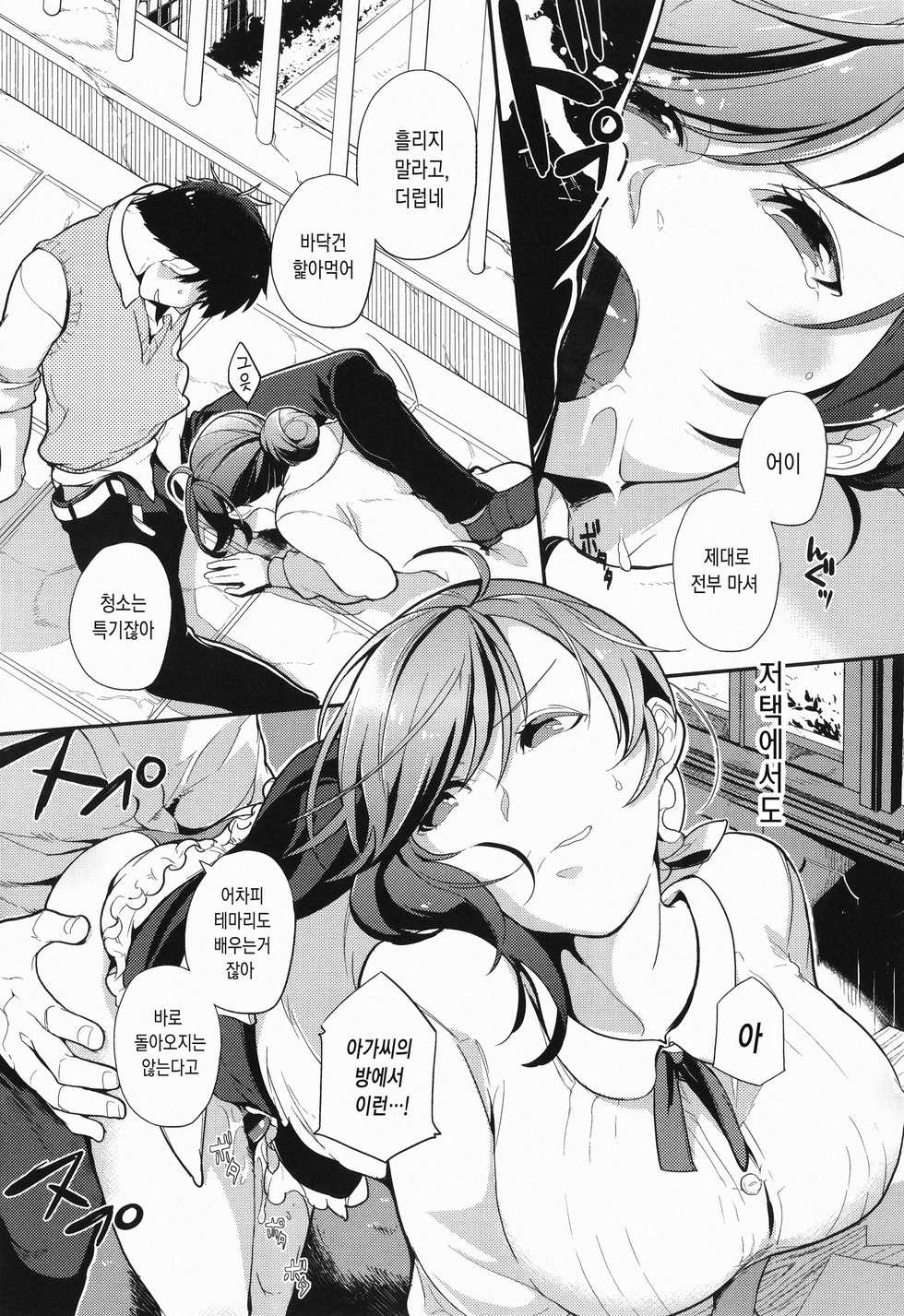 [Kagami] Kanojo wa Romance o Motomenai | 그녀는 로맨스를 원하지 않아 [Korean] - Page 15