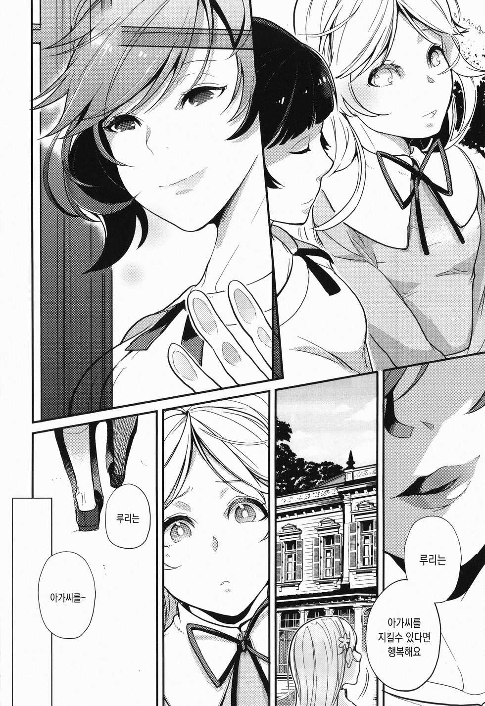 [Kagami] Kanojo wa Romance o Motomenai | 그녀는 로맨스를 원하지 않아 [Korean] - Page 17